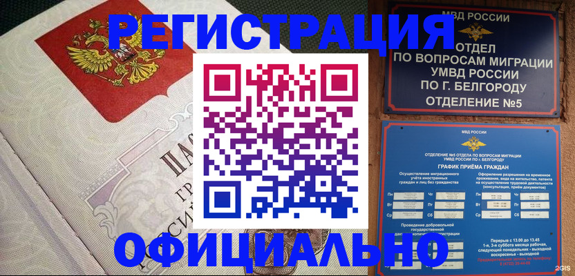временная регистрация законно в Кашине