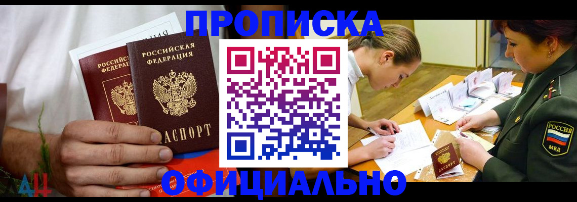 временная прописка в Кашине